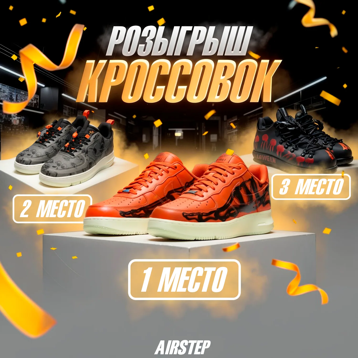 Sneaker giveaway