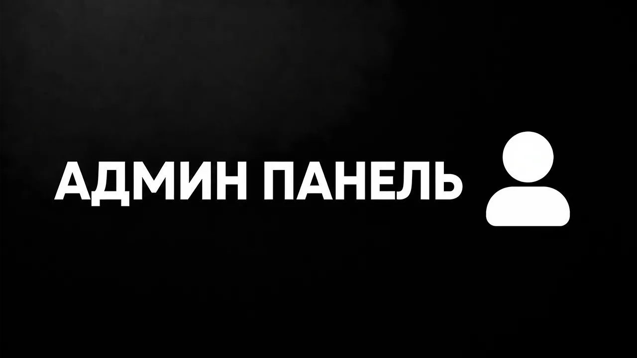Админка, второй экран
